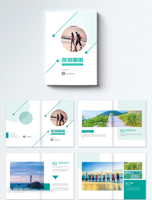 簡約大氣風 旅游畫冊與網(wǎng)站設計的融合與創(chuàng)新