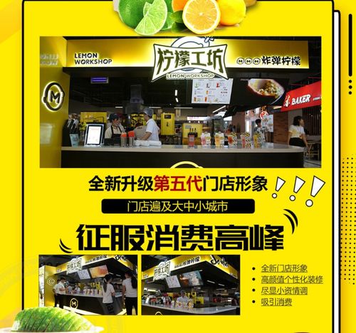 檸檬工坊飲品加盟全解析 費用、總部地址、加盟評價與代理條件