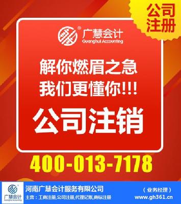 河南廣慧會計 專業代辦代理工商注冊，助力濮陽企業高效啟航